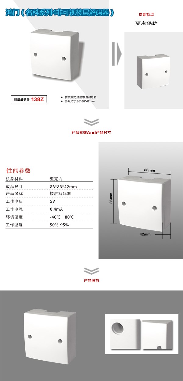 马鞍山花山区非可视对讲楼层解码器